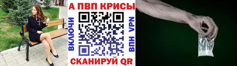 купить наркотик  Афипский  A-PVP кристаллы 