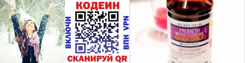 Кодеин напиток Lean (лин)  Афипский 